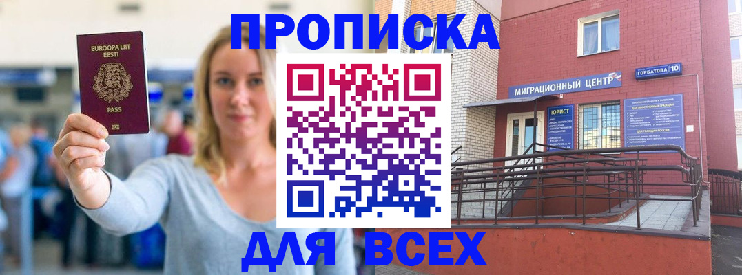 временная регистрация гарантия в Курчатове