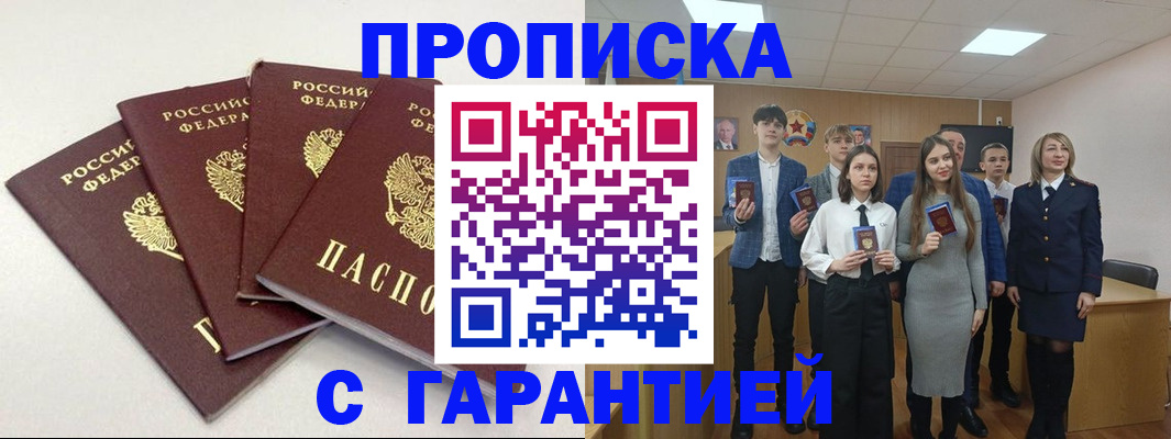 временная регистрация гарантия в Курчатове