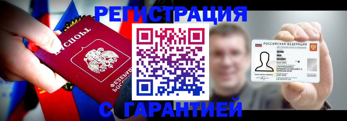 прописка для кредита в Курчатове