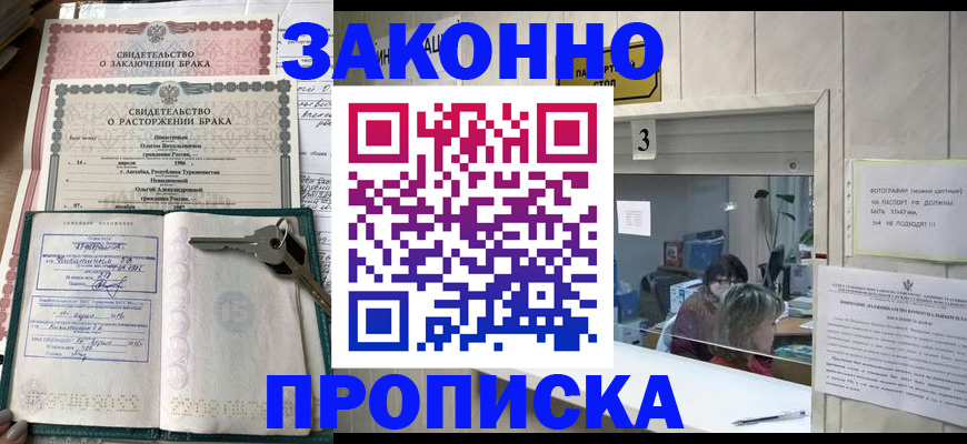 прописка для работы в Курчатове