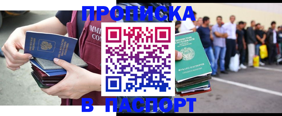 прописка паспорт в Курчатове